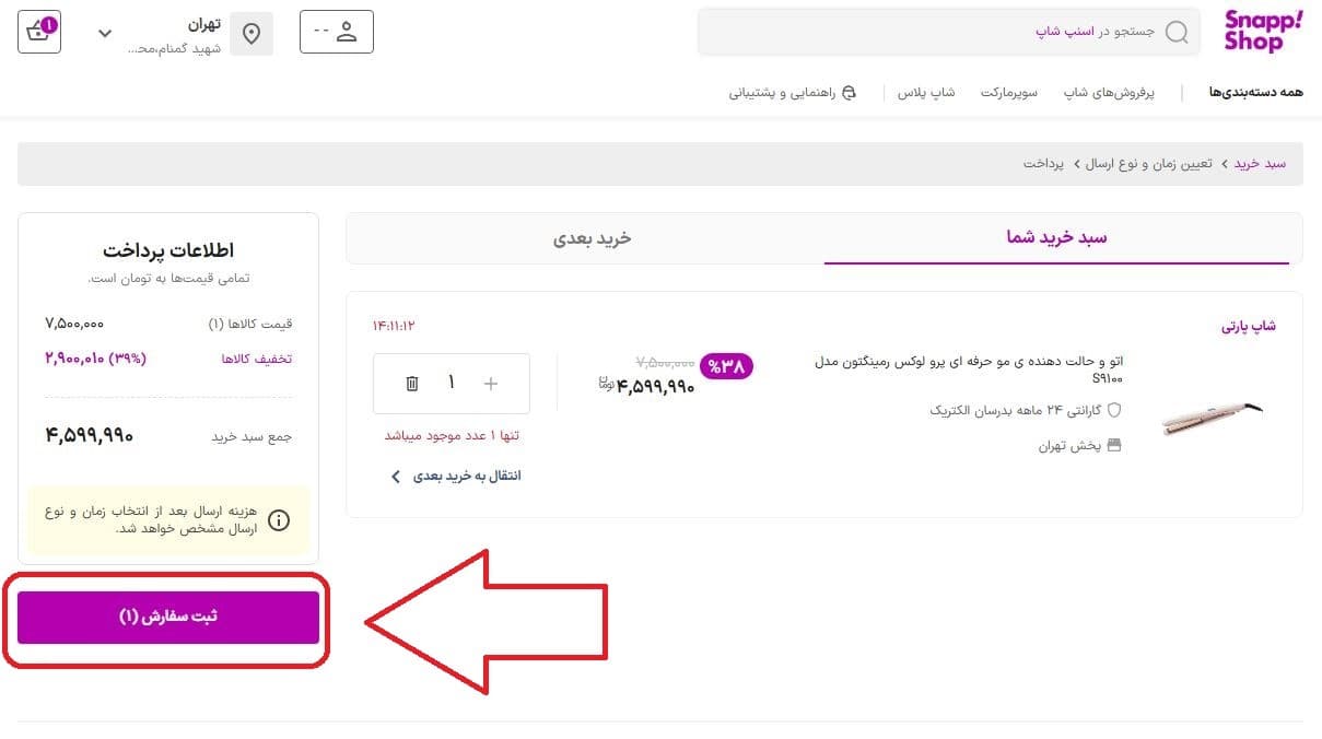 ثبت سفارش