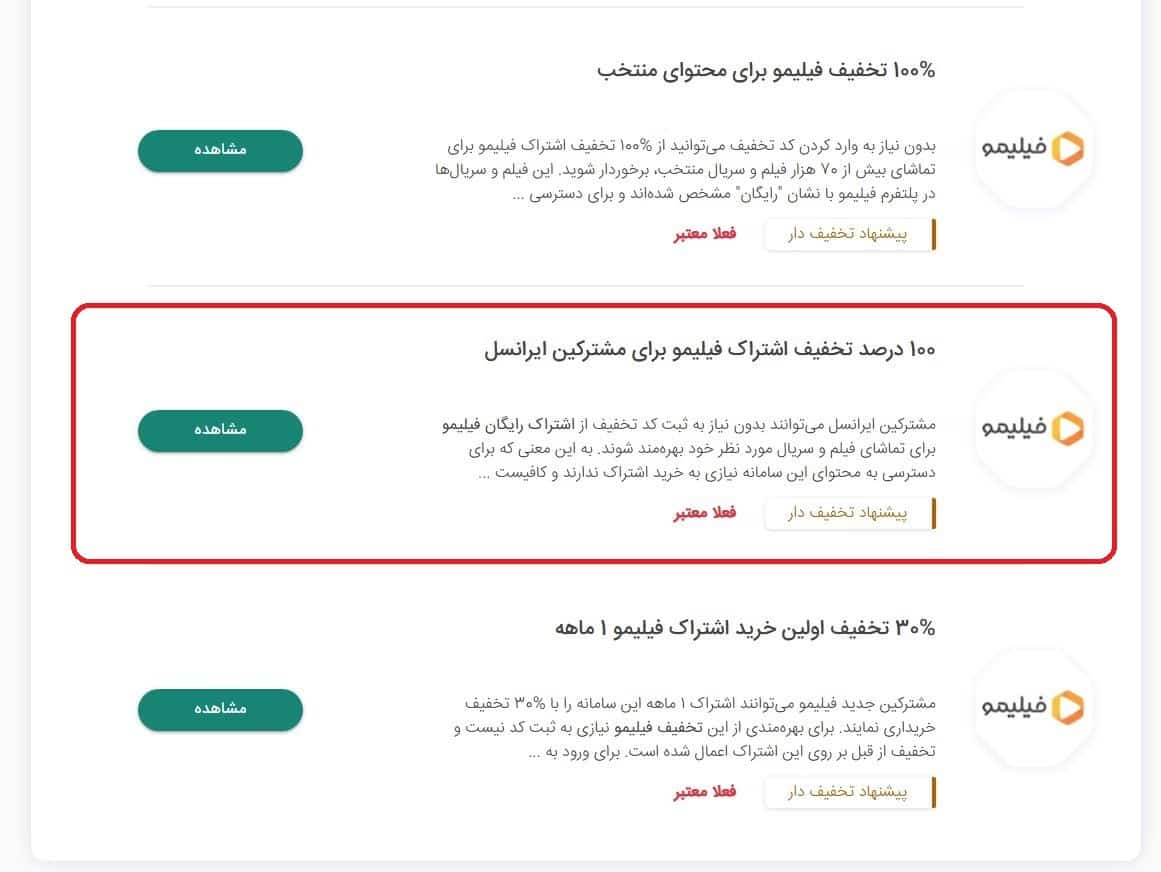 اشتراک رایگان فیلیمو برای کاربران ایرانسل