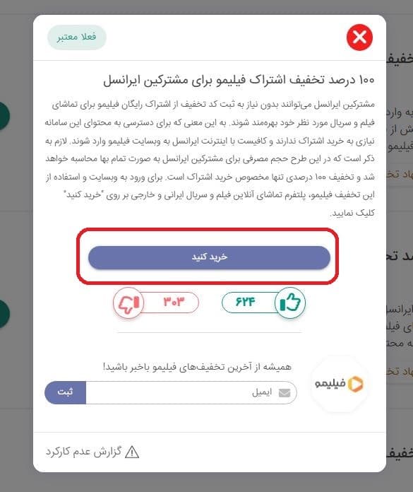 اشتراک رایگان فیلیمو برای کاربران ایرانسل