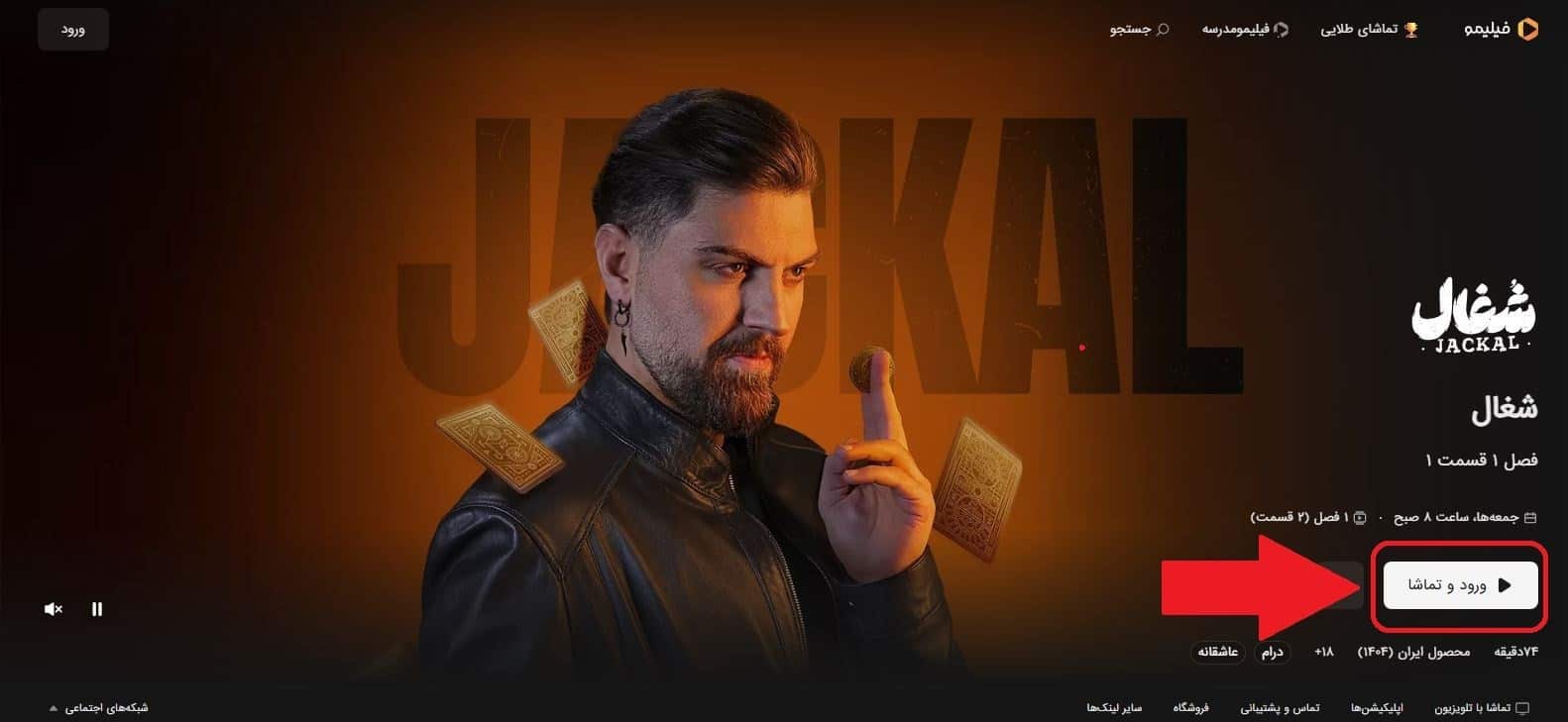 ورود به حساب کاربری فیلیمو