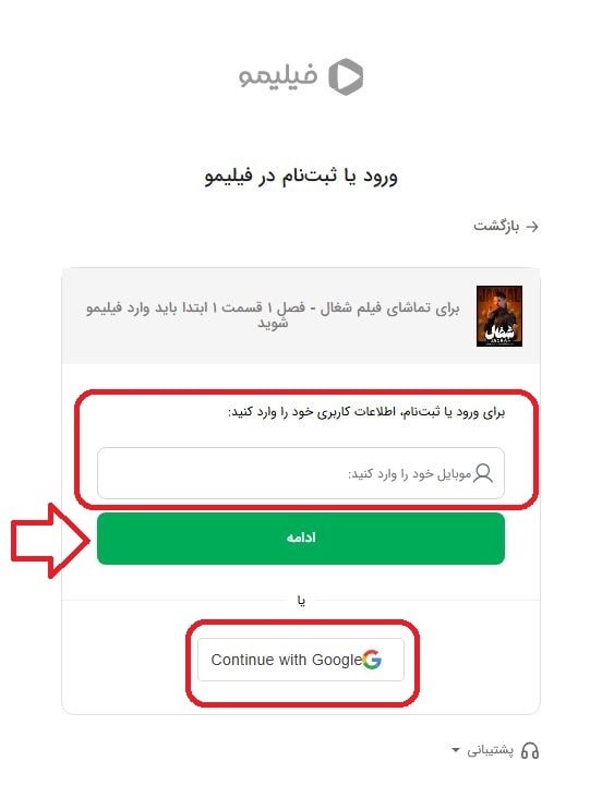 ورود به حساب کاربری فیلیمو