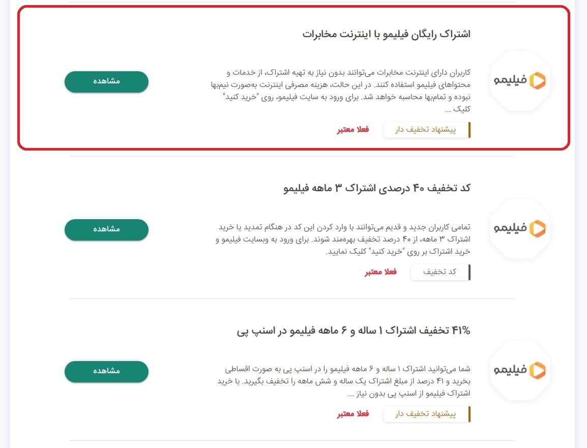 اشتراک رایگان فیلیمو برای مشترکین مخابرات