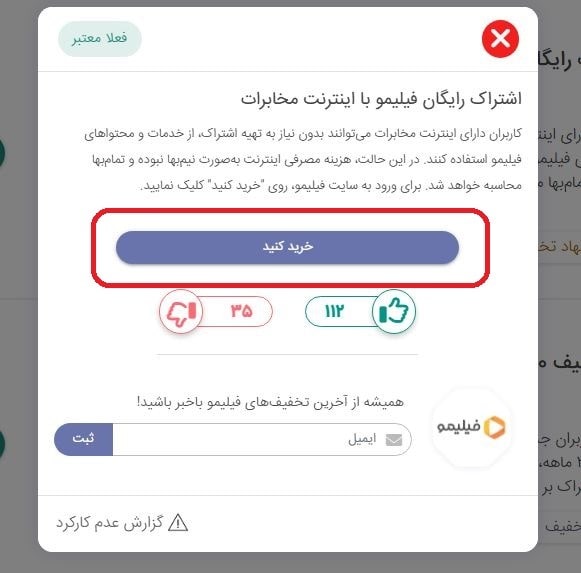 اشتراک رایگان فیلیمو برای مشترکین مخابرات
