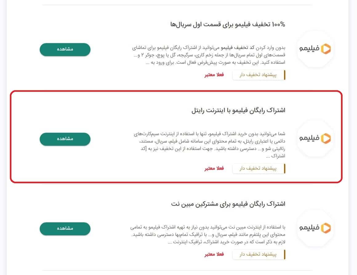 اشتراک رایگان فیلیمو برای رایتل