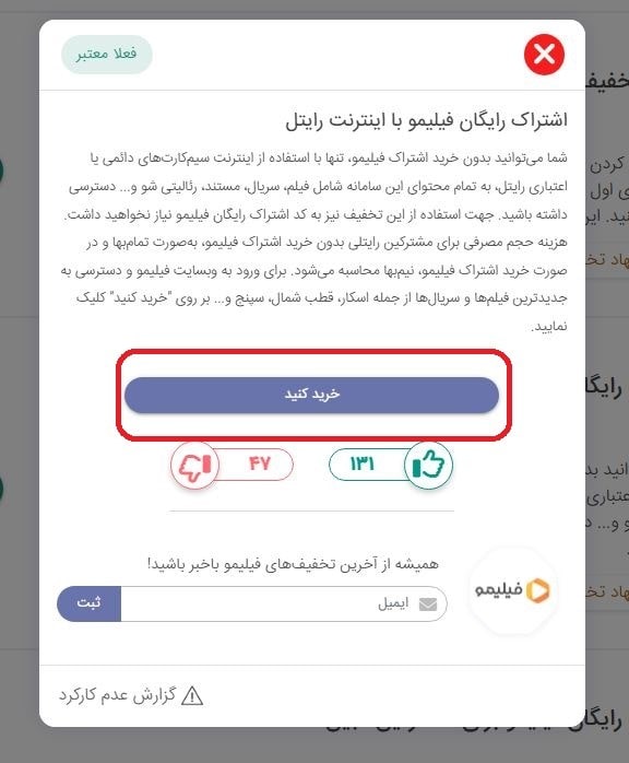 اشتراک رایگان فیلیمو برای رایتل