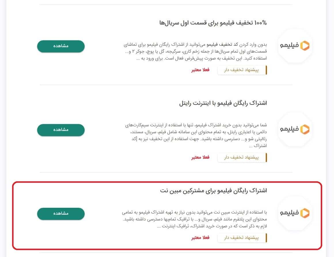 اشتراک رایگان فیلیمو با اینترنت مبین نت