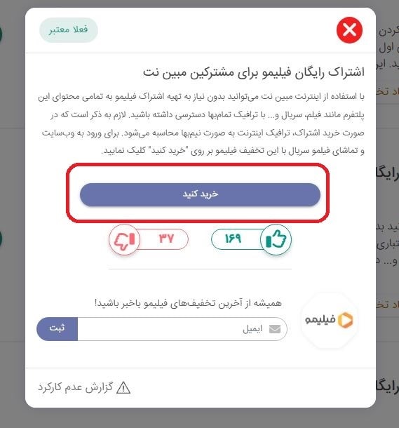 اشتراک رایگان فیلیمو با اینترنت مبین نت