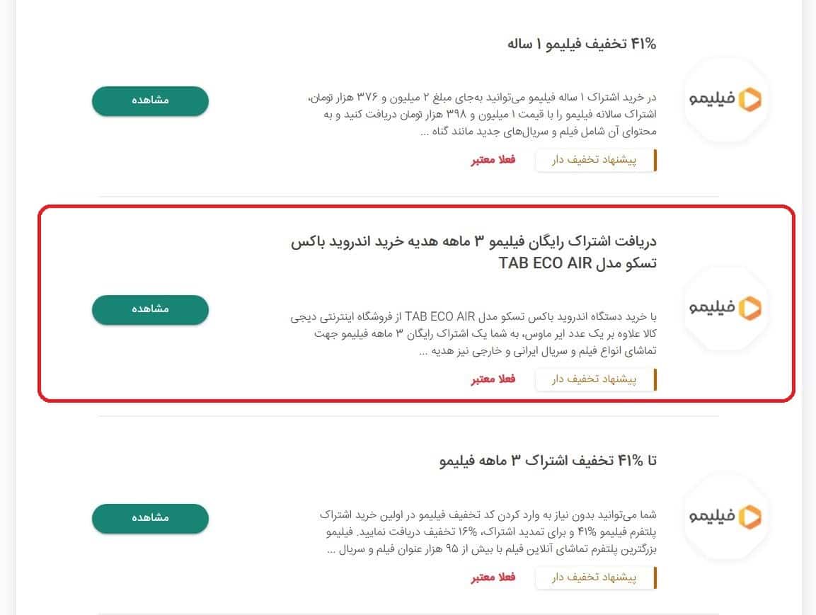 دریافت اشتراک 3 ماهه رایگان فیلیمو با خرید اندروید باکس تسکو
