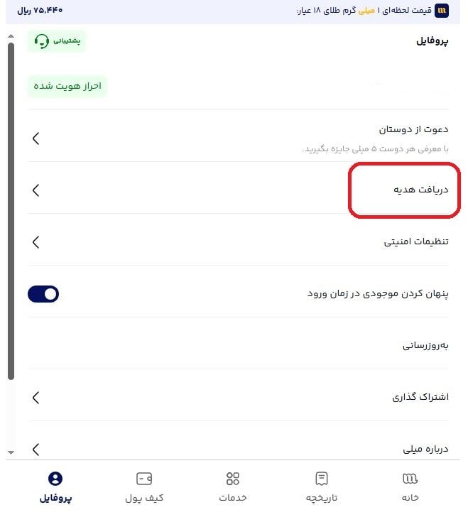دریافت 5 میلی‌گرم طلا با کد هدیه میلی