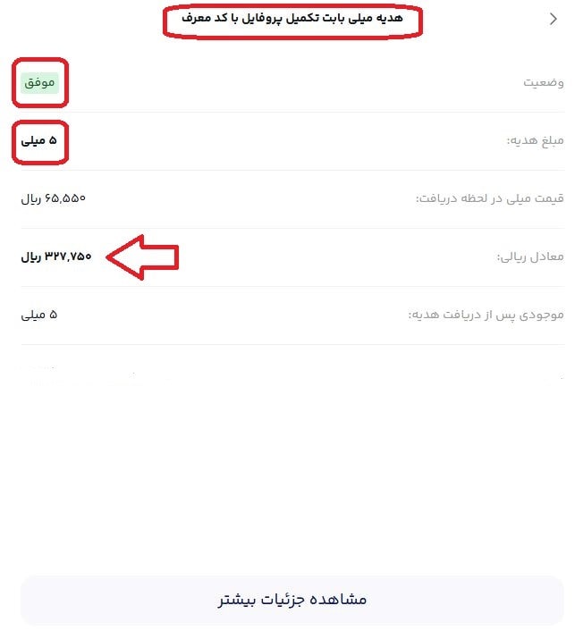 دریافت 5 میلی‌گرم طلا با کد هدیه میلی