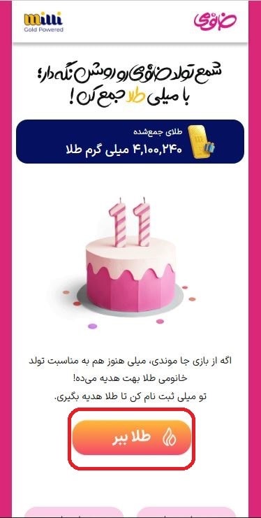 دریافت 10 میلی‌گرم طلا از کمپین تولد خانومی