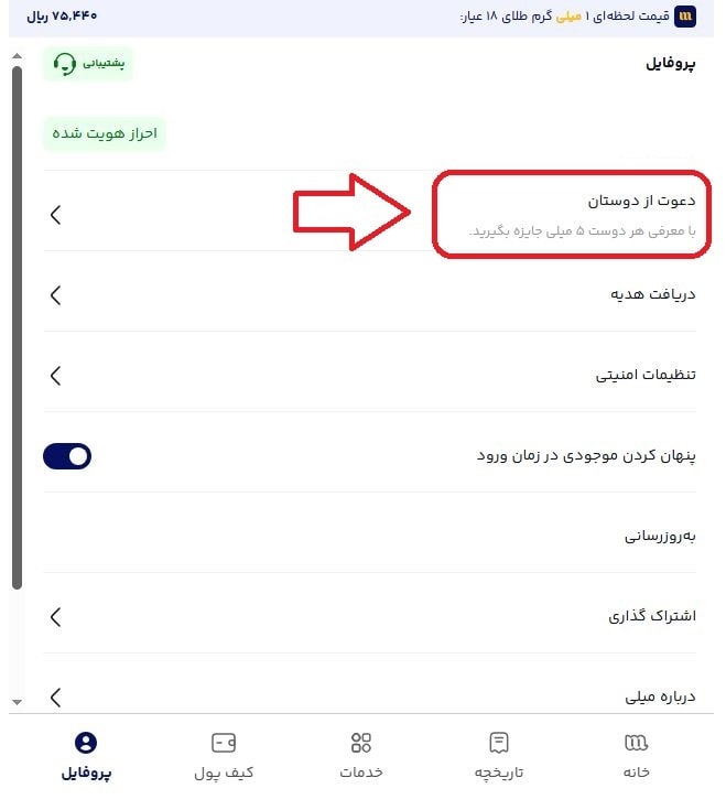 دعوت دوستان و دریافت تا 50 گرم طلا