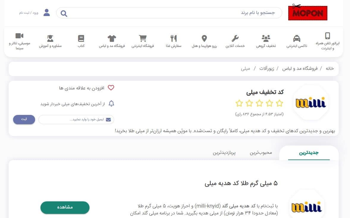 دریافت 5 میلی‌گرم طلا با کد هدیه میلی