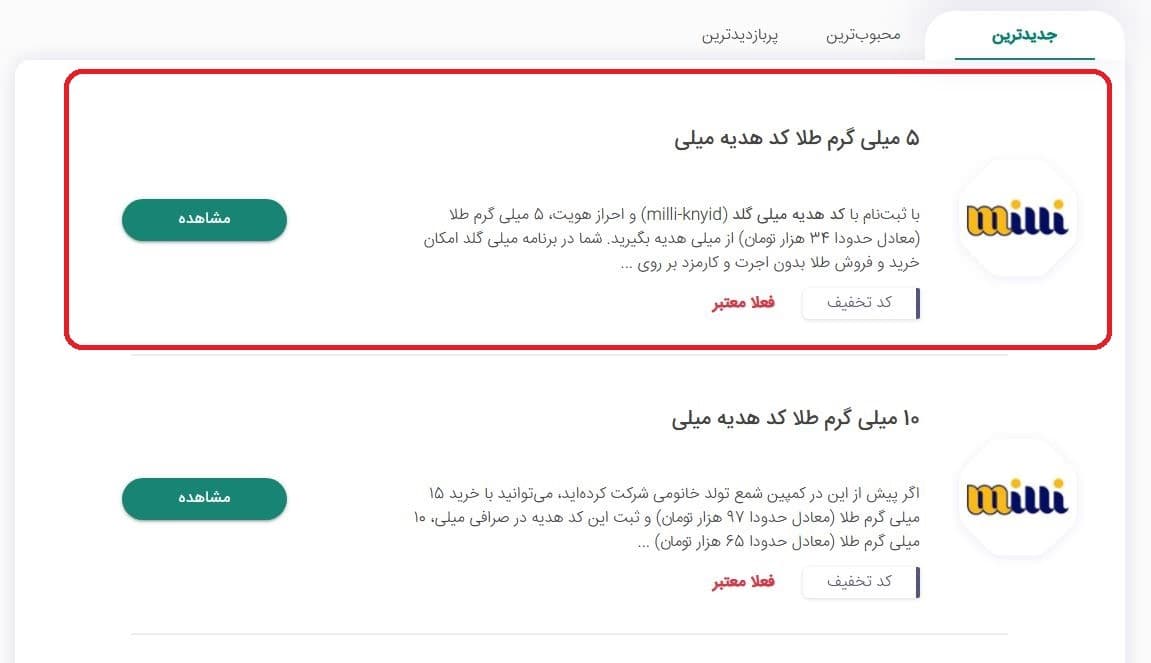 دریافت 5 میلی‌گرم طلا با کد هدیه میلی