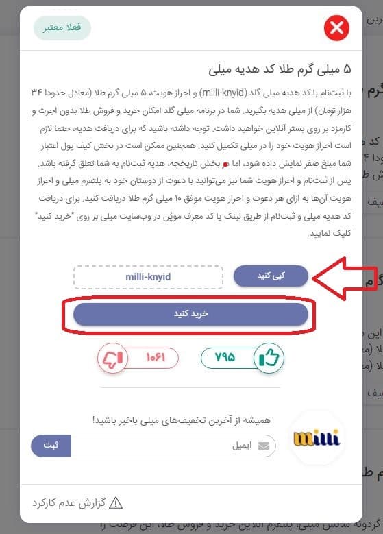 دریافت 5 میلی‌گرم طلا با کد هدیه میلی