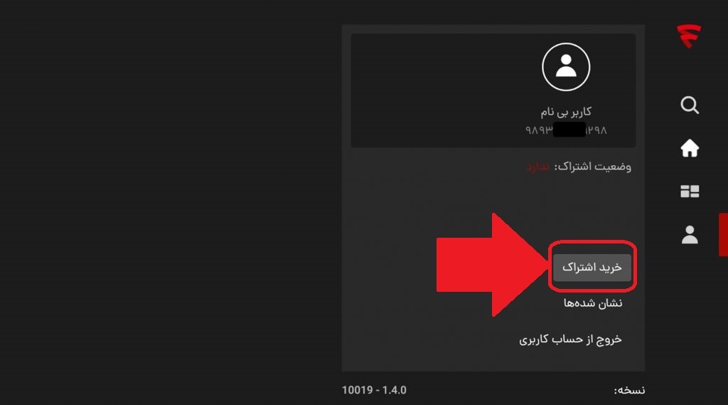 خرید اشتراک فیلم نت روی تلویزیون