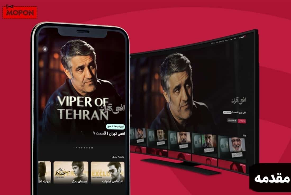 مقدمه - چگونه فیلم نت را به تلویزیون وصل کنیم