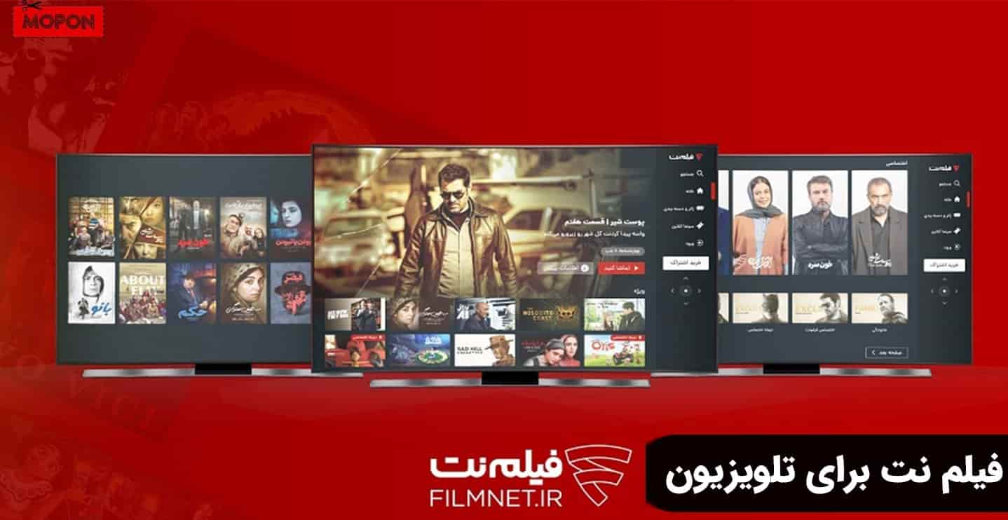 فیلم نت برای تلویزیون