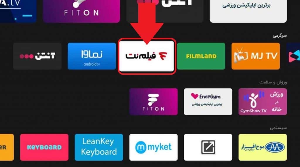 نحوه نصب فیلم نت روی اندروید باکس نت باکس