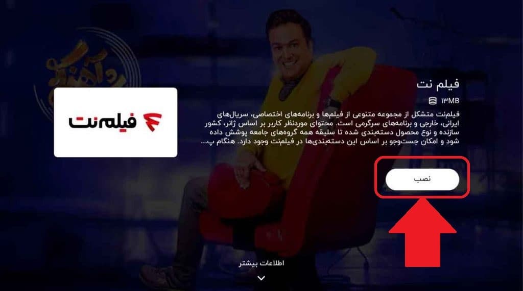 نصب اپلیکیشن فیلم نت