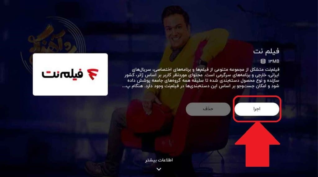 نصب اپلیکیشن فیلم نت