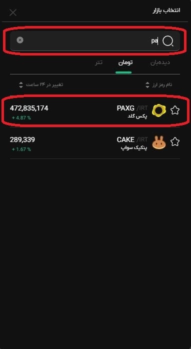 ورود به بازار پکس گلد