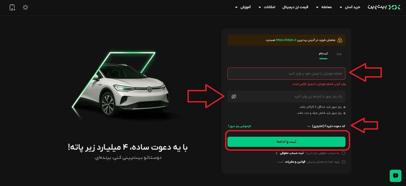 ثبتنام، احراز هویت و آمادهسازی حساب