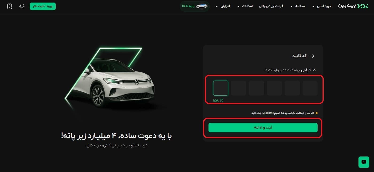 ثبتنام، احراز هویت و آمادهسازی حساب