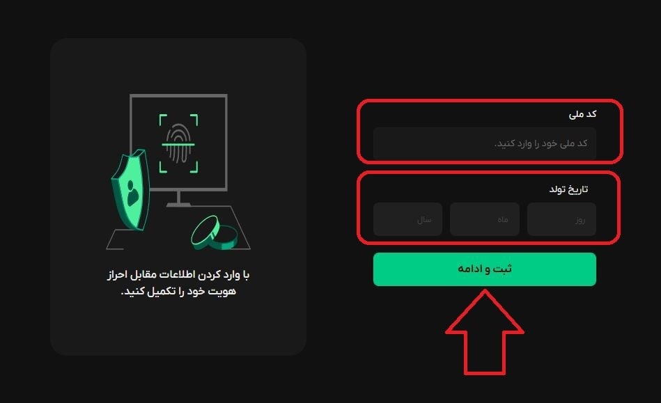 ثبتنام، احراز هویت و آمادهسازی حساب