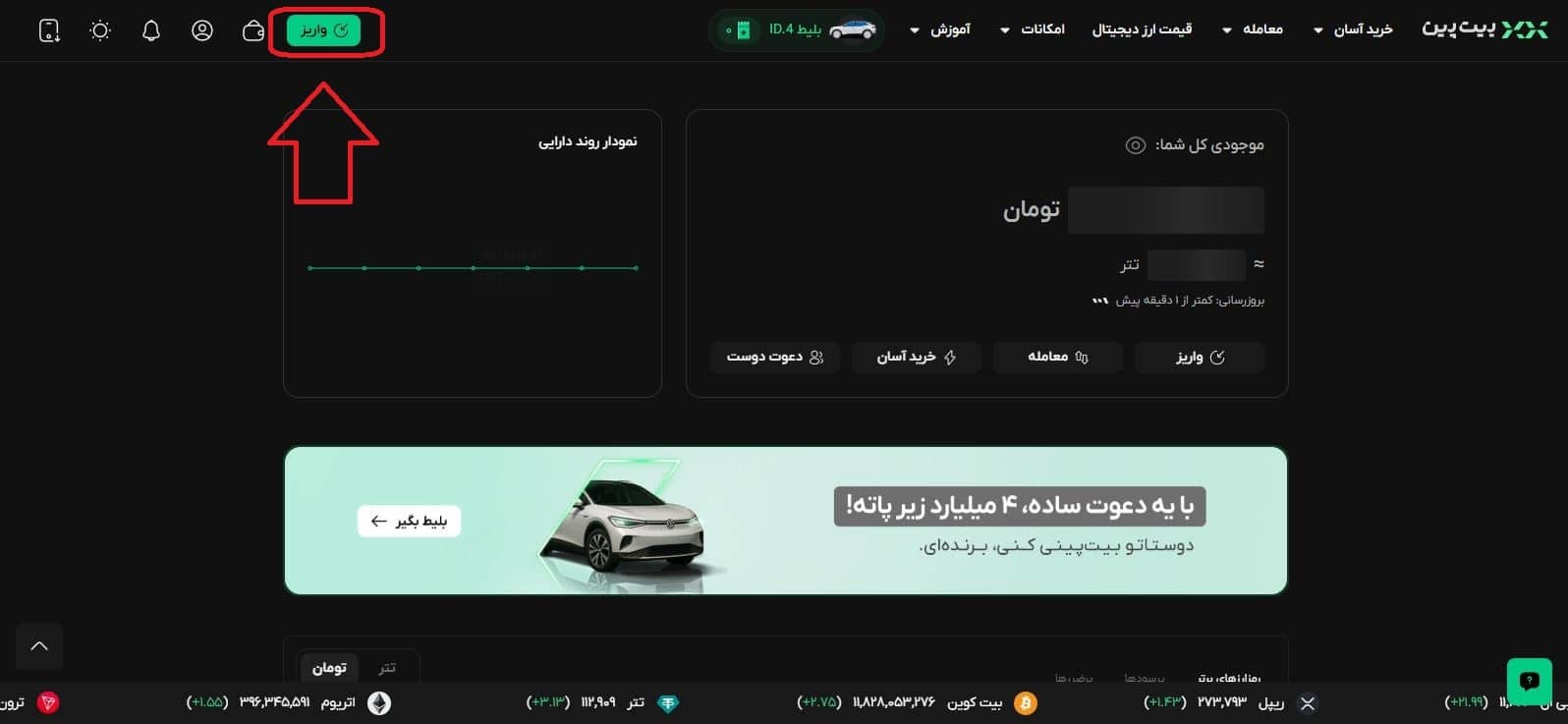 شارژ حساب (تومان یا تتر)