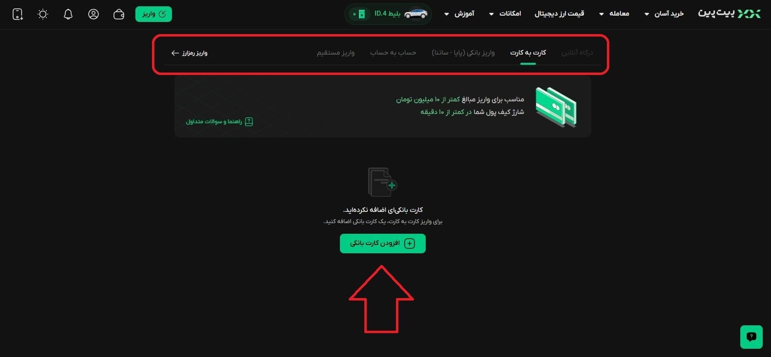 شارژ حساب (تومان یا تتر)