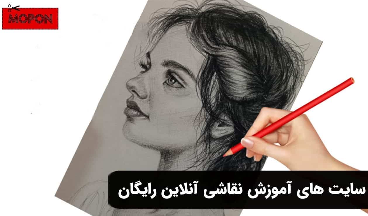 سایت های آموزش نقاشی آنلاین رایگان