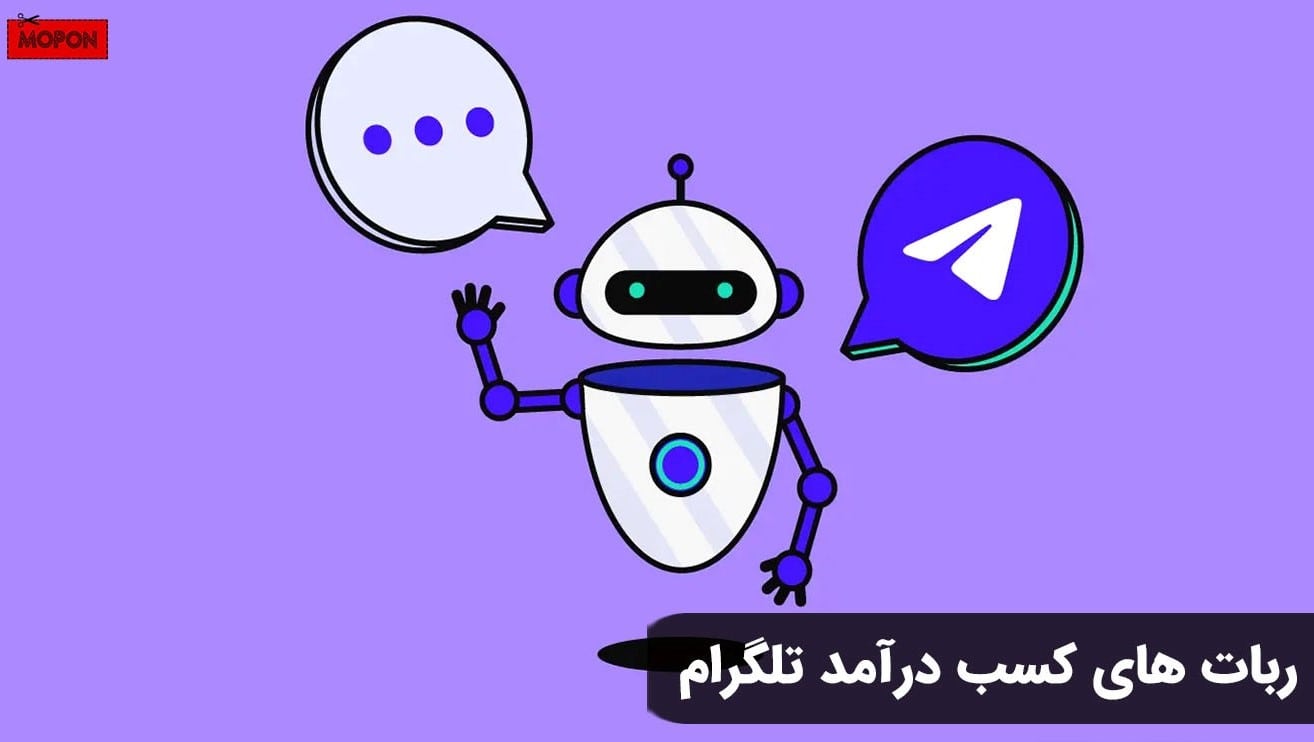 ربات های کسب درآمد تلگرام