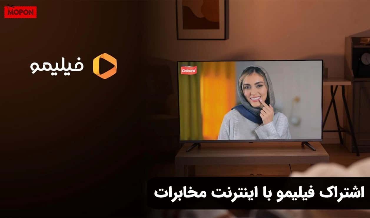 اشتراک فیلیمو با اینترنت مخابرات