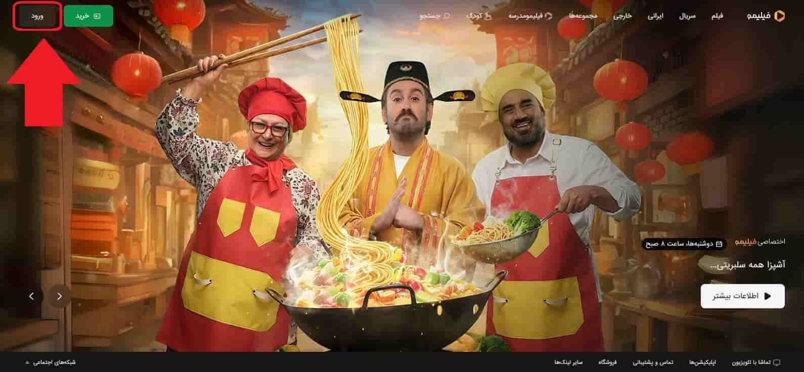 ورود به حساب کاربری فیلیمو