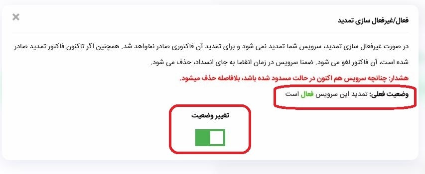تأیید تغییر در پنجره پاپ‌آپ