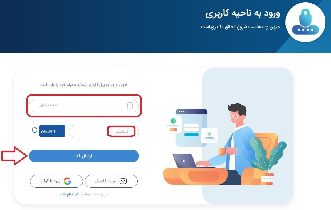 ورود به حساب کاربری