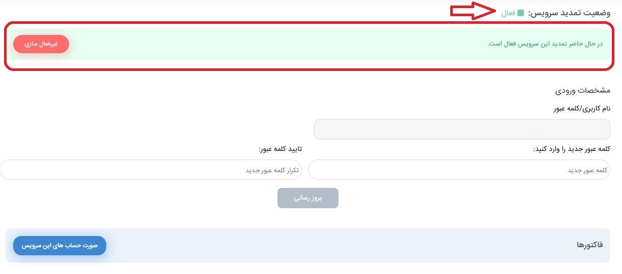 تغییر وضعیت تمدید