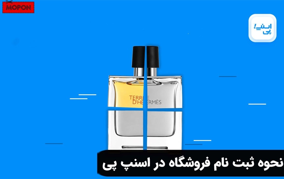 نحوه ثبت نام فروشگاه در اسنپ پی