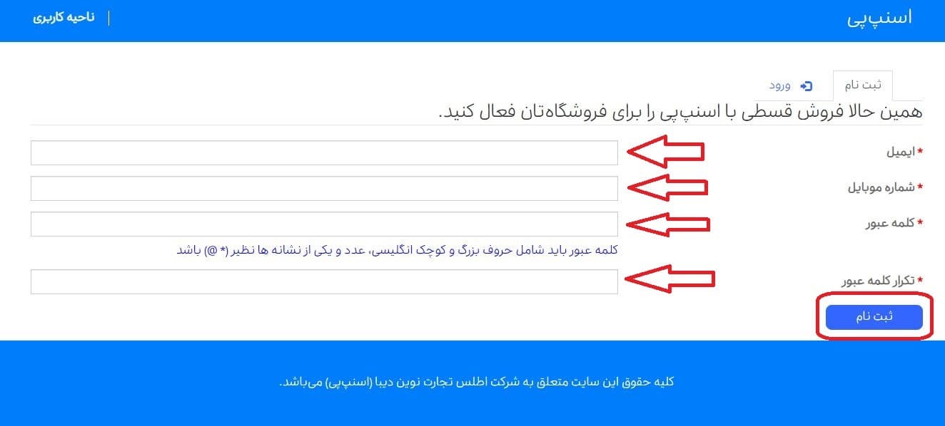 ایجاد حساب کاربری