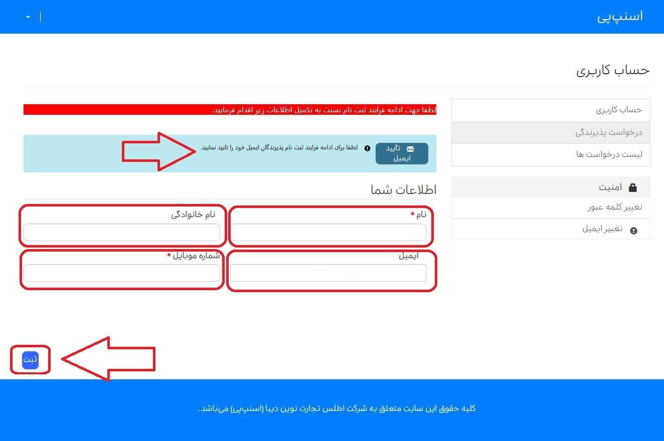 ایجاد حساب کاربری