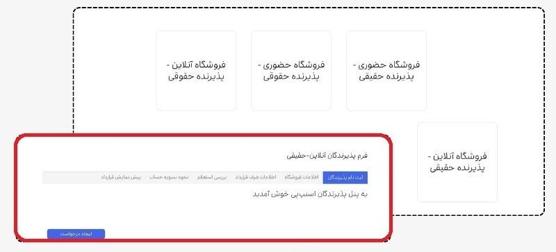 تکمیل اطلاعات فروشگاه