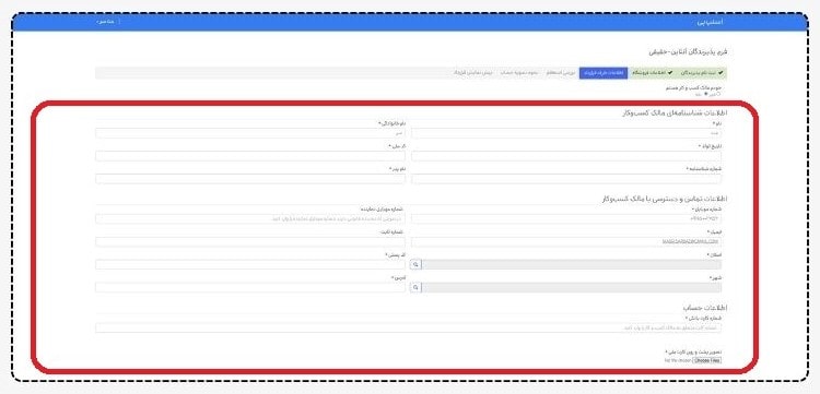 تکمیل اطلاعات فروشگاه