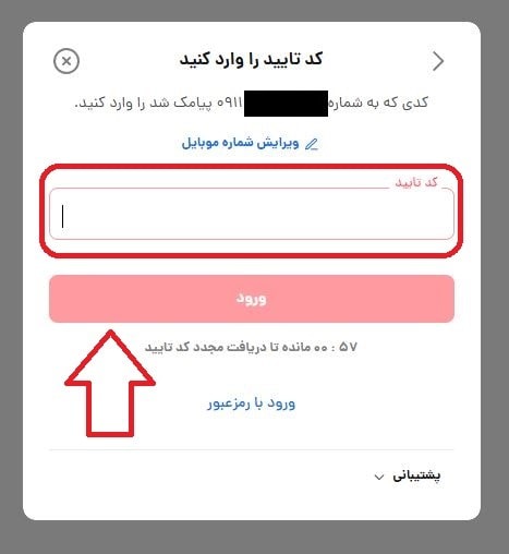 تأیید ورود با کد ارسالی