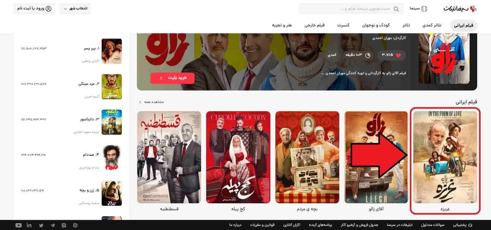 انتخاب فیلم مورد نظر