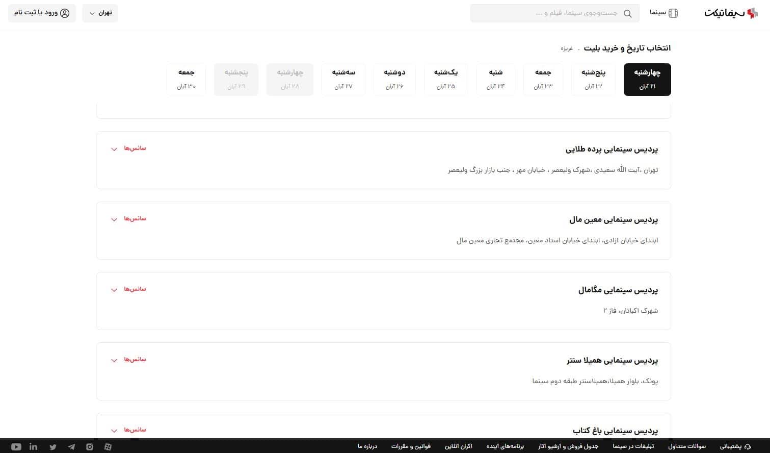 گزینه خرید بلیط