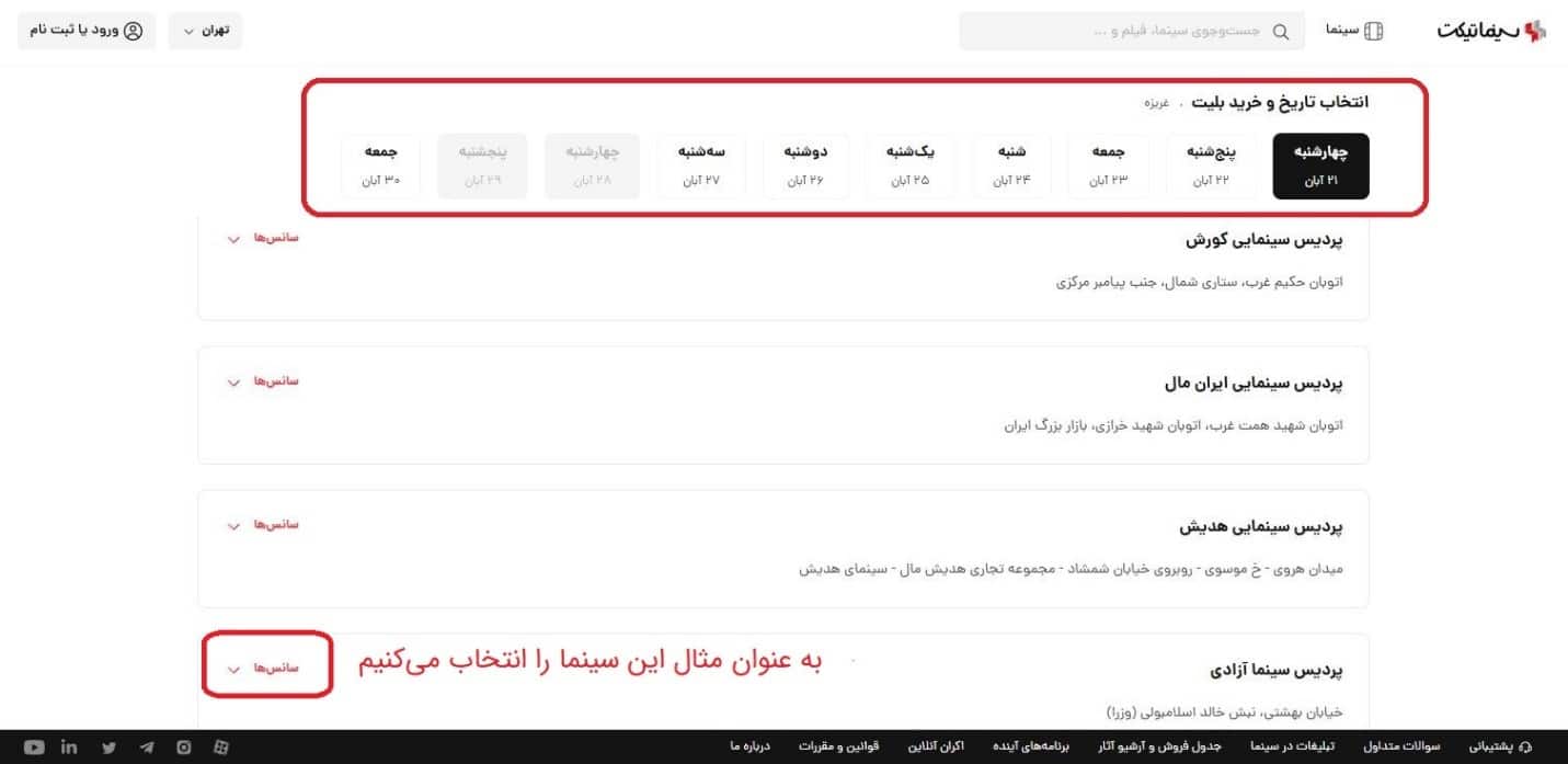 انتخاب سینما و تاریخ اکران