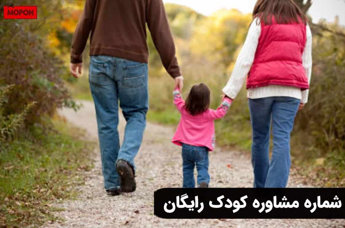 شماره مشاوره کودک رایگان