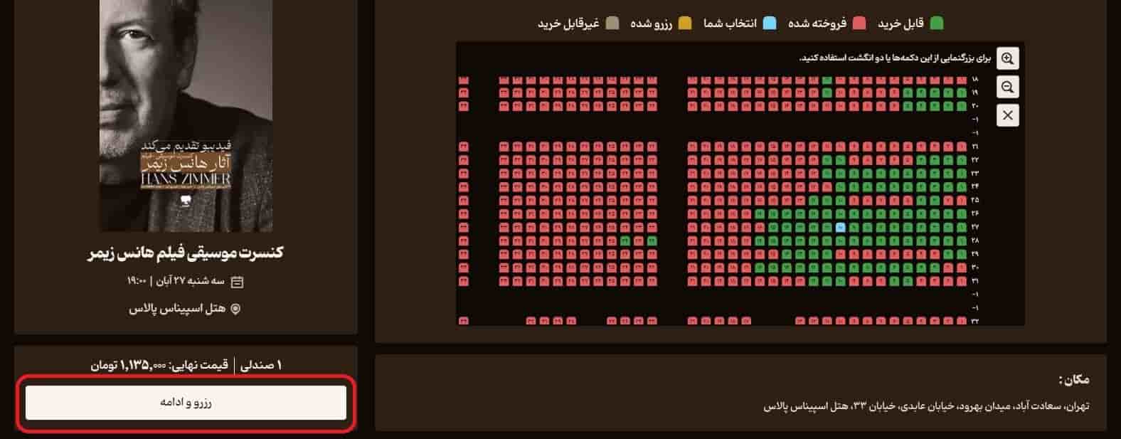 تأیید صندلی و ادامه خرید