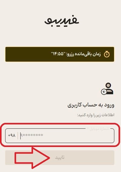 ورود با شماره همراه